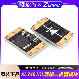XL74610L理想二极管模块替代LM74610模拟理想二极管整流器