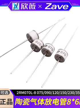 2RM070L-8 075/090/120/150/230/350/470 V陶瓷气体放电管 8*6mm