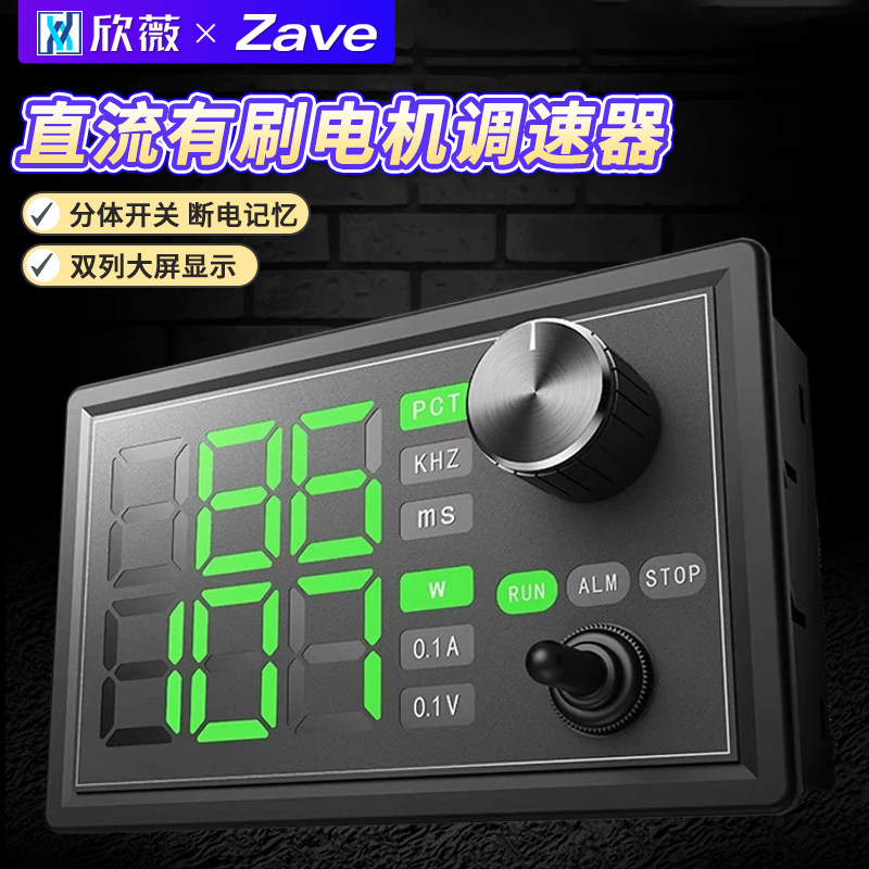 直流有刷电机调速器控制5V12V24V大功率PWMLED调光数显占空比开关