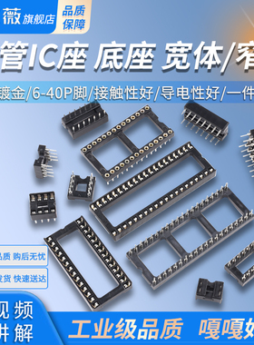 整管IC座 6P8P14P16P18P20P24P28P40p脚 底座宽体窄体圆孔镀金