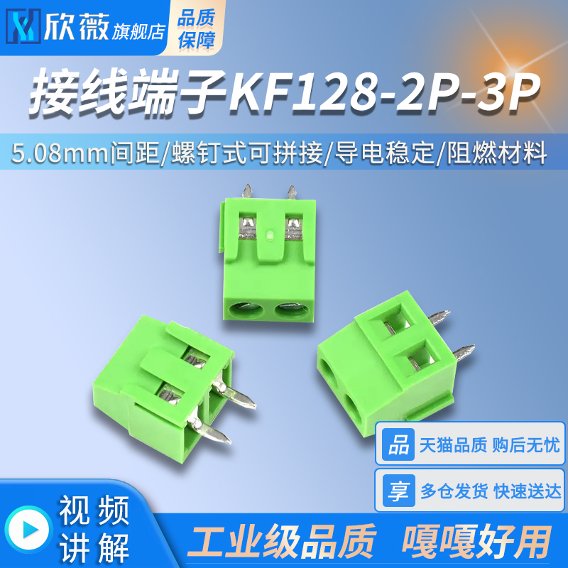 接线端子KF128-2P-3P接线柱2.54/3.81/5.08MM间距5.0螺钉式可拼接 电子元器件市场 连接器 原图主图