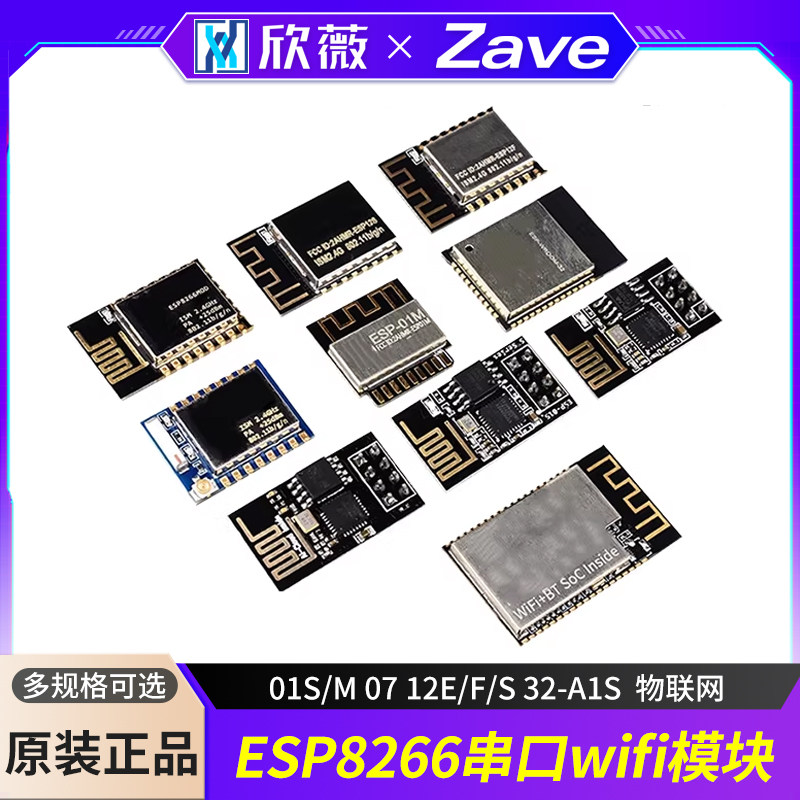 ESP8266串口WIFI模块无线01S/M 07 12E/F/S 32-A1S  物联网