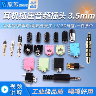 325C 耳机插座3.5MM音频插头3F07插口PJ 359 301 215 313D母座392