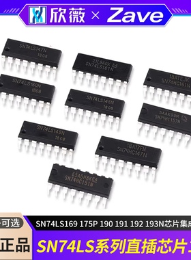 SN74LS169 175P 190 191 192 193N芯片集成电路IC 直插DIP-16封装