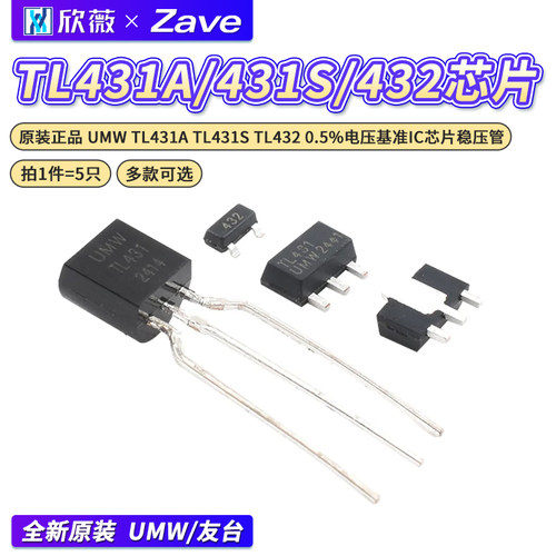 原装正品UMWTL431ATL431S