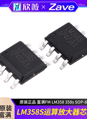 原装正品 富满FM LM358 358s SOP-8 双路 运算放大器芯片IC