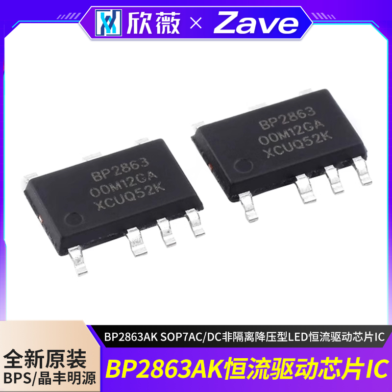 非隔离降压型LED恒流驱动芯片IC