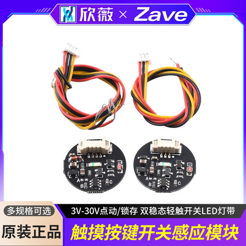 触摸按键开关感应模块3V-30V
