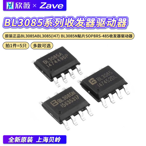 贴片SOP8RS-485收发器驱动器