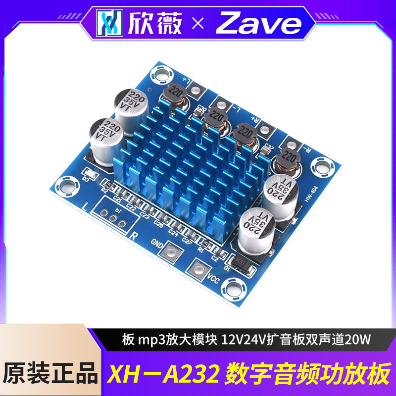 XH-A232高清数字音频功放板 mp3放大模块 12V24V扩音板双声道20W