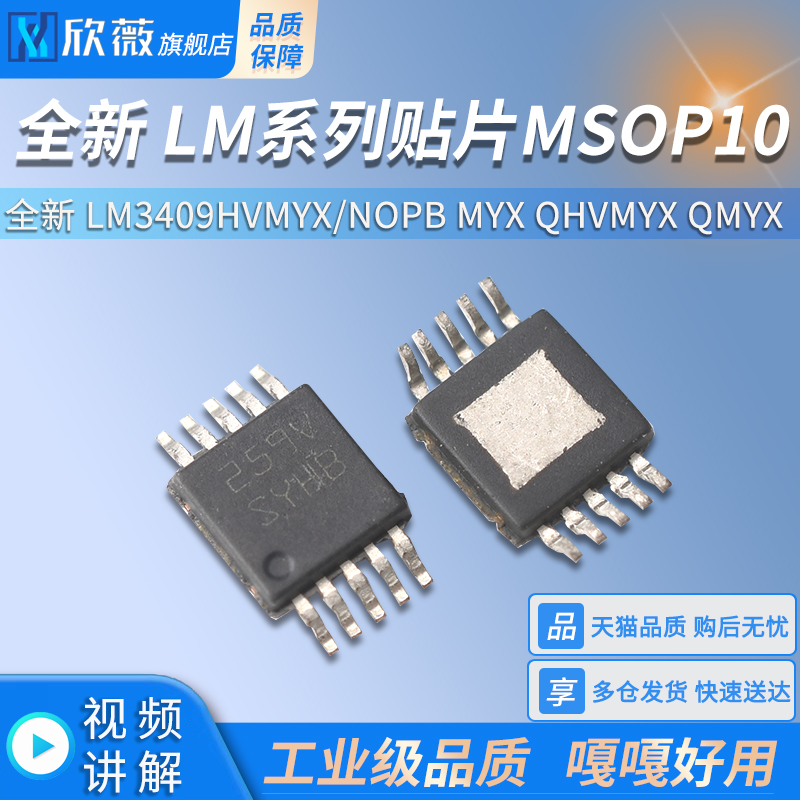 全新LM3409HVMYX/NOPB