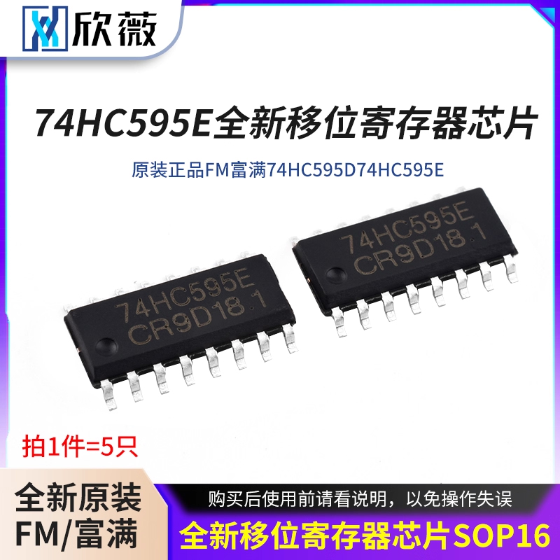 全新移位寄存器芯片SOP16