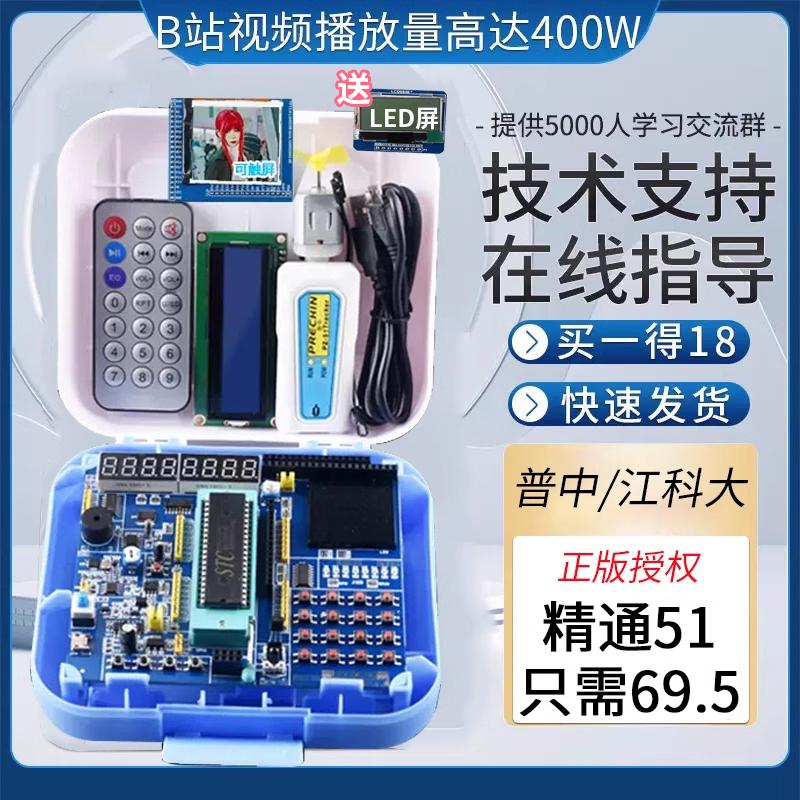 普中51单片机学习板开发板stc89c52单片机实验板C51单片机diy套件