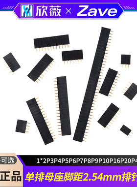 单排母座2.54mm排针插座双排母1*2P3P4P5P6P7P8P9P10P16P20P40P