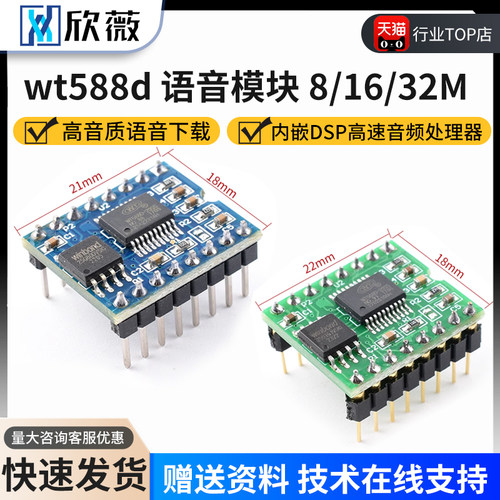 wt588d语音模块芯片高音质下载