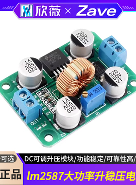 lm2587大功率升稳压电源板 DC可调升压模块3V5V12V转19V24V30V36V