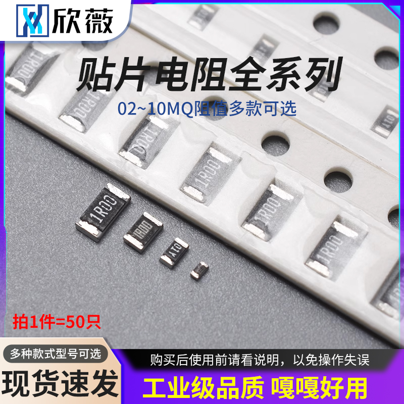 多款可选0Ω-10M贴片电