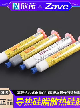 导热硅脂散热硅胶膏高导热台式电脑CPU笔记本显卡筒装硅脂膏HT