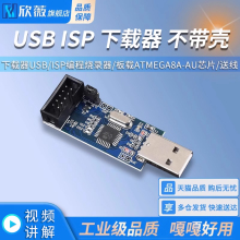 51单片机下载线 51AVR USBasp下载器USB ISP编程烧录器 不带外壳