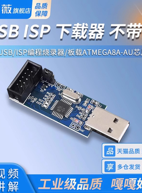 51单片机下载线 51AVR USBasp下载器USB ISP编程烧录器 不带外壳