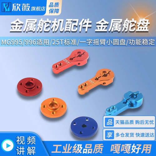 金属配件25t标准舵盘一字摇臂