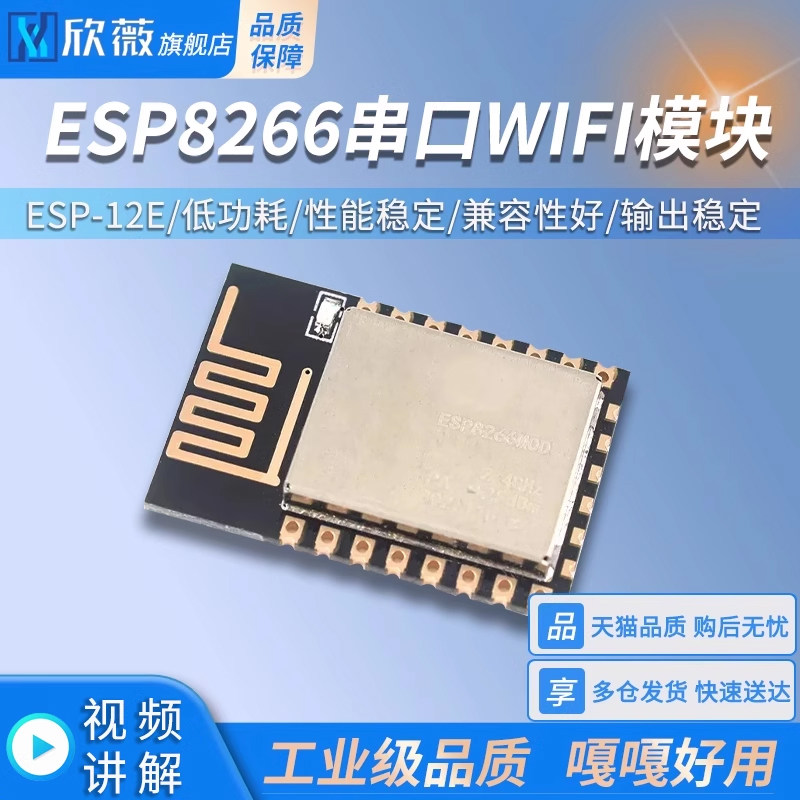 ESP-12EESP8266串口WIFI模块