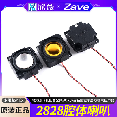 2828腔体喇叭4欧2瓦扬声器