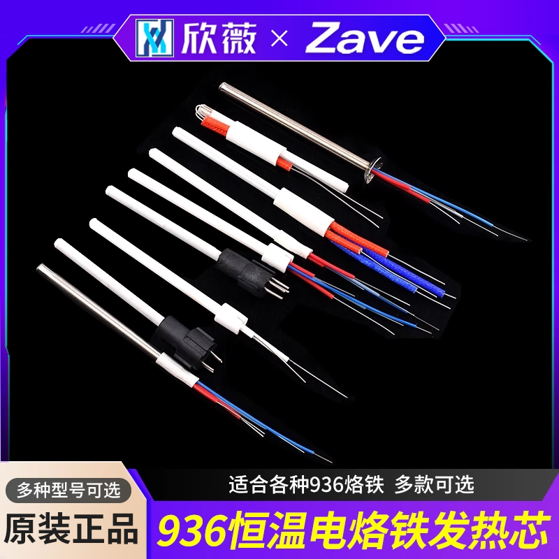 936恒温电烙铁手柄发热焊台