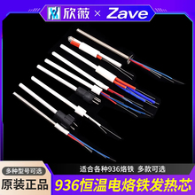 936恒温电烙铁手柄发热芯 A1322烙铁芯936A焊台60w 1323 1321可选
