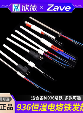 936恒温电烙铁手柄发热芯 A1322烙铁芯936A焊台60w 1323 1321可选