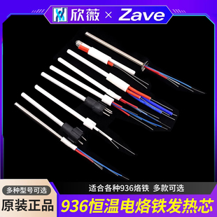 1321可选 1323 936恒温电烙铁手柄发热芯 A1322烙铁芯936A焊台60w