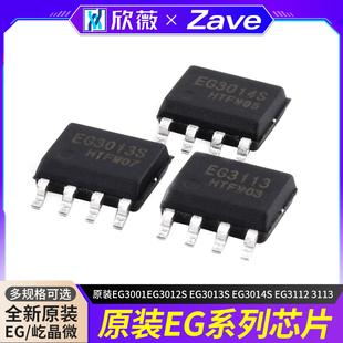 3003 EG3012S EG3013S 原装 EG3112 EG3002 EG3014S 3113 EG3001