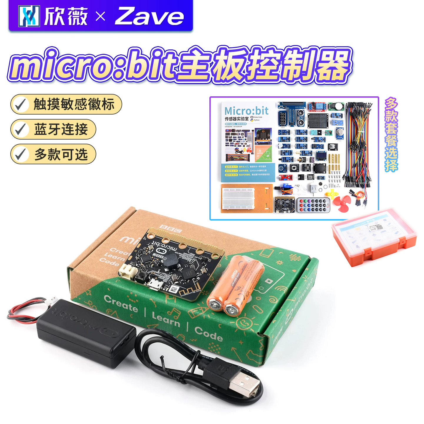 microbit主板控制器学习套件V2