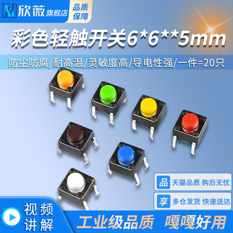 6*6*5mm轻触开关微动按键