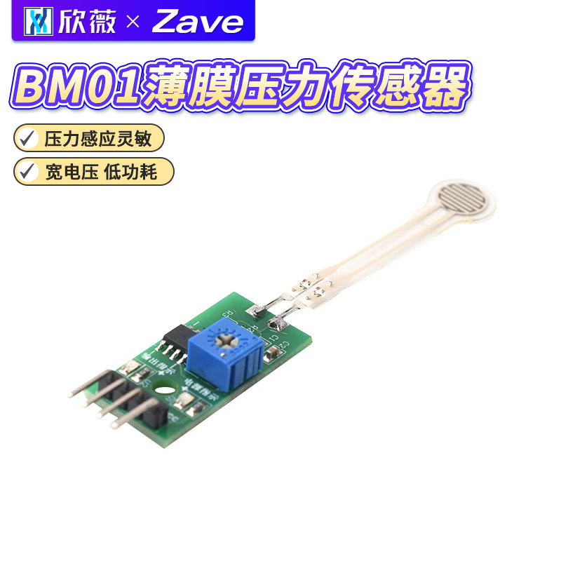 BM01薄膜压力传感器跑步步伐检测挤压开关51单片机STM32模拟输出