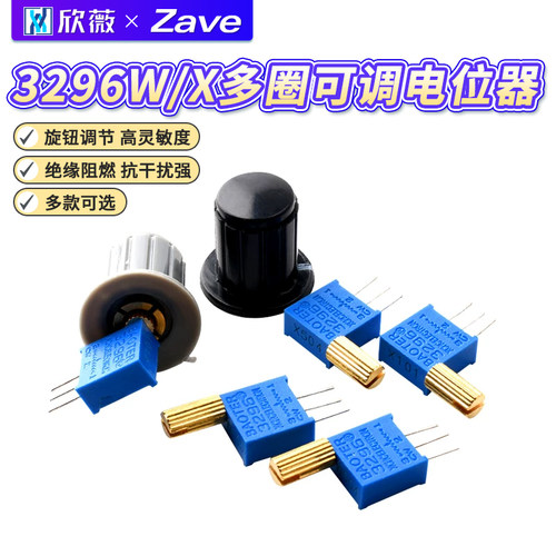 3296W/X多圈可调电位器