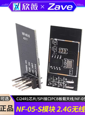 2.4G无线模组/Ci24R1芯片/SPI接口PCB板载天线/NF-05-S模块