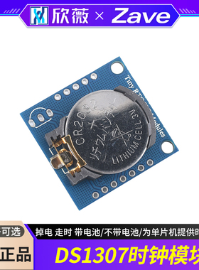 DS1307时钟模块 RTC实时时钟模块 掉电 走时 带电池/不带电池