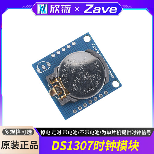 DS1307时钟模块带电池/不带电池