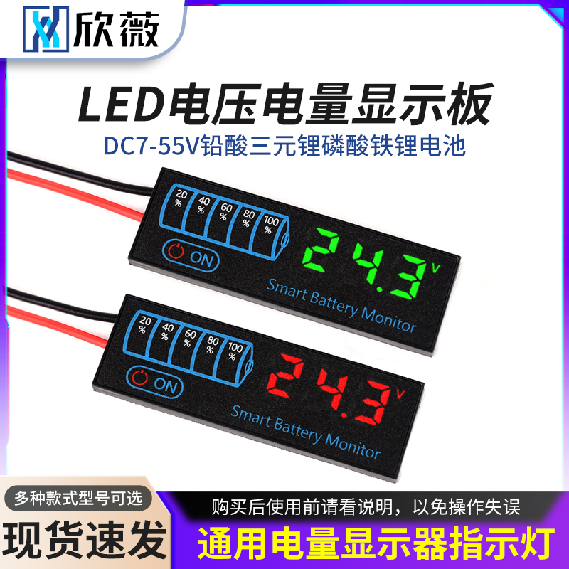 LED电压电量显示板DC7-55V