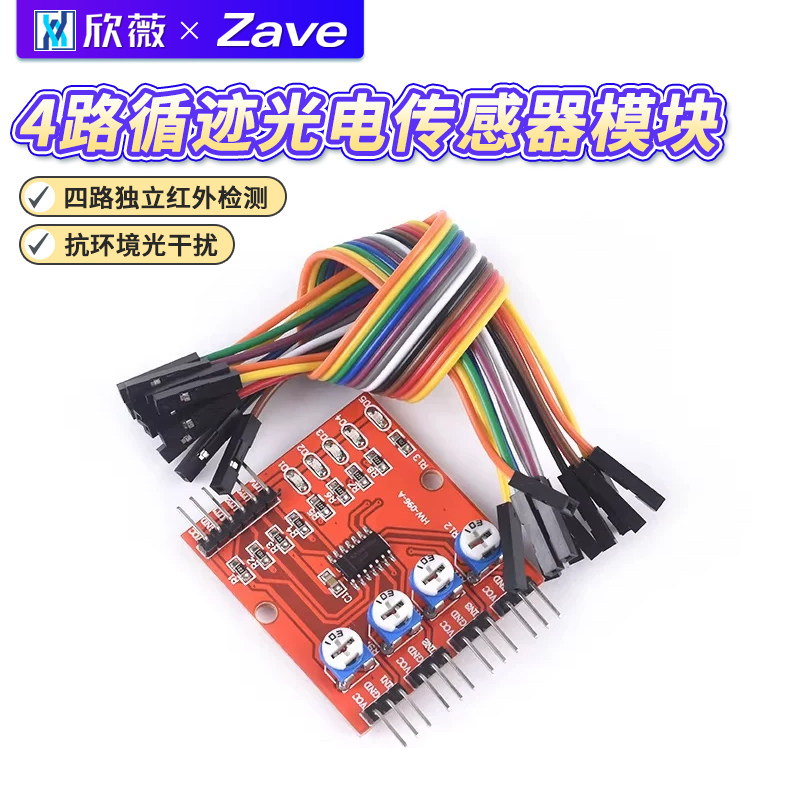 4路循迹光电传感器模块图片