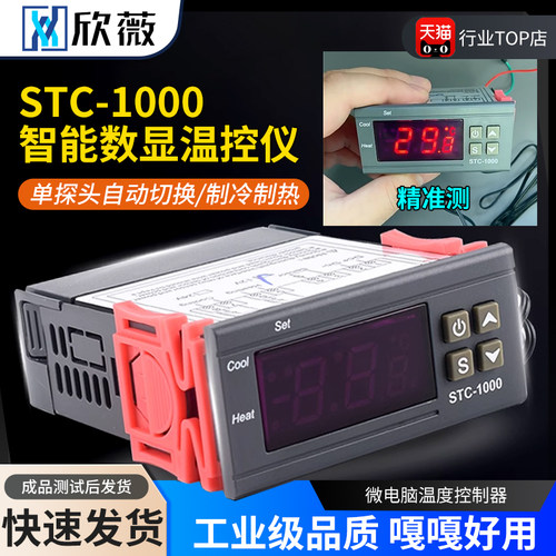 STC-1000智能数显温控仪