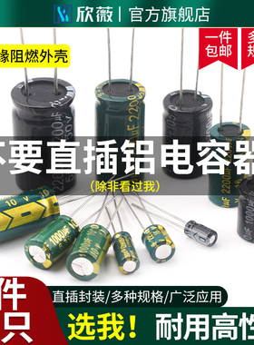 直插铝电解电容器元件10/16/25v/35/50V/100/220/470/1000/2200uF