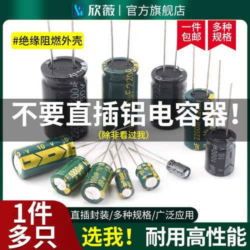 直插铝电解电容器元件10/16/25v