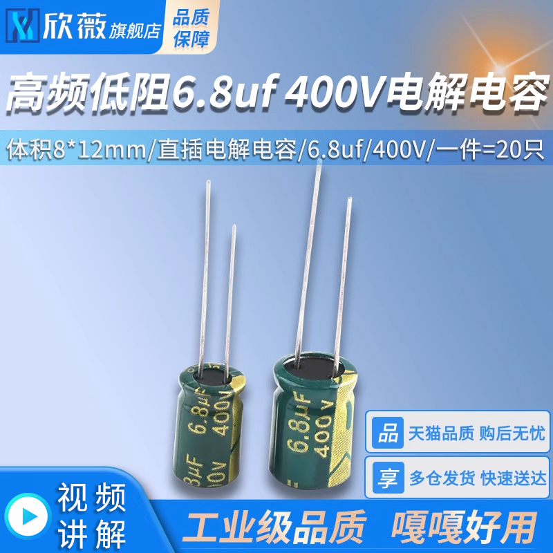 高频低阻直插电解电容6.8UF400V