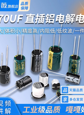 铝电解电容470UF 高频低阻直插6.3/10/16/25/35/50V 贴片电容SMD