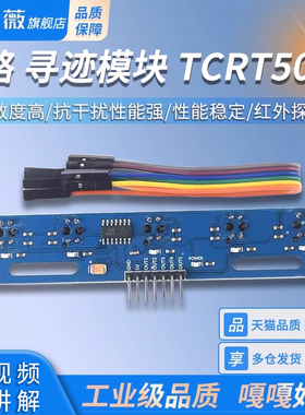 5路循迹传感器模块TCRT5000 智能循迹小车避障机器人光电巡线红外