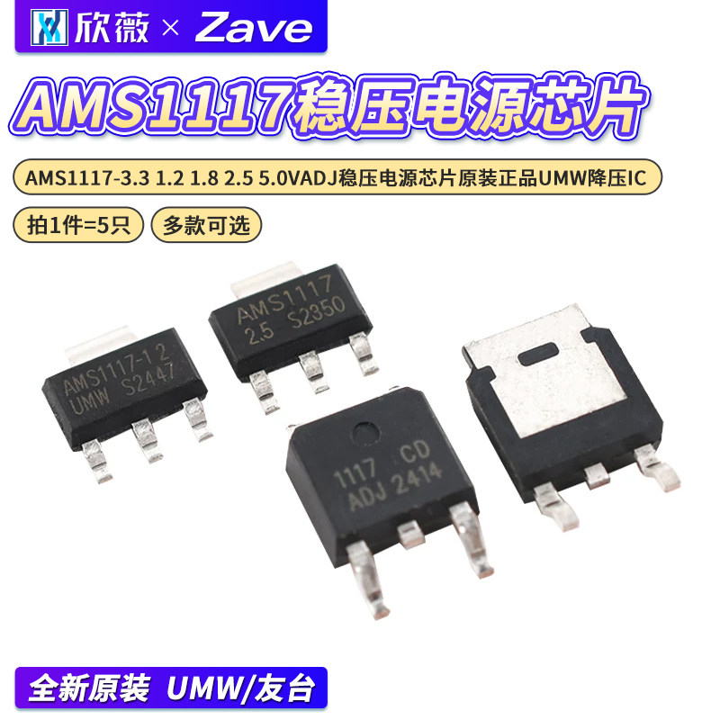 原装正品UMWAMS1117降压IC图片