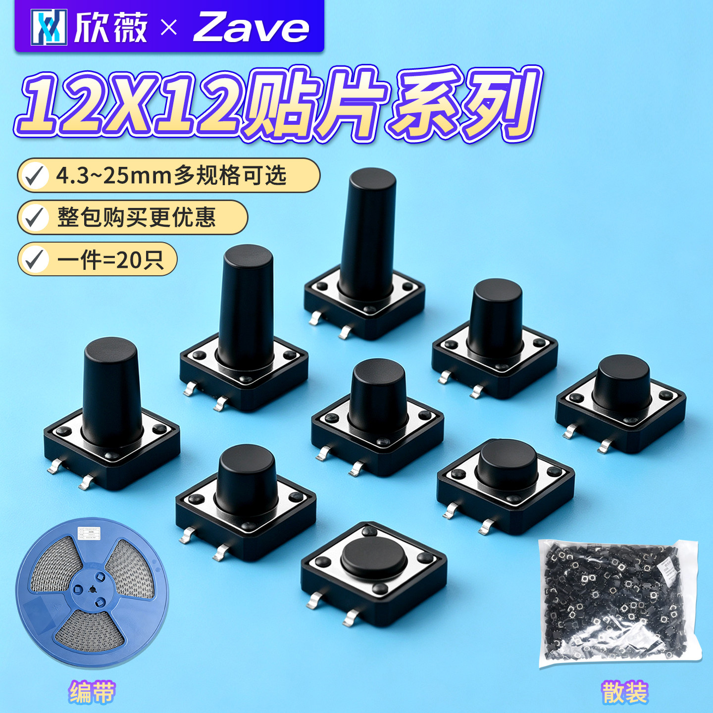 12*12贴片轻触开关 整盘 微动按键4脚按钮立式四脚4.3/5/6/8-28mm