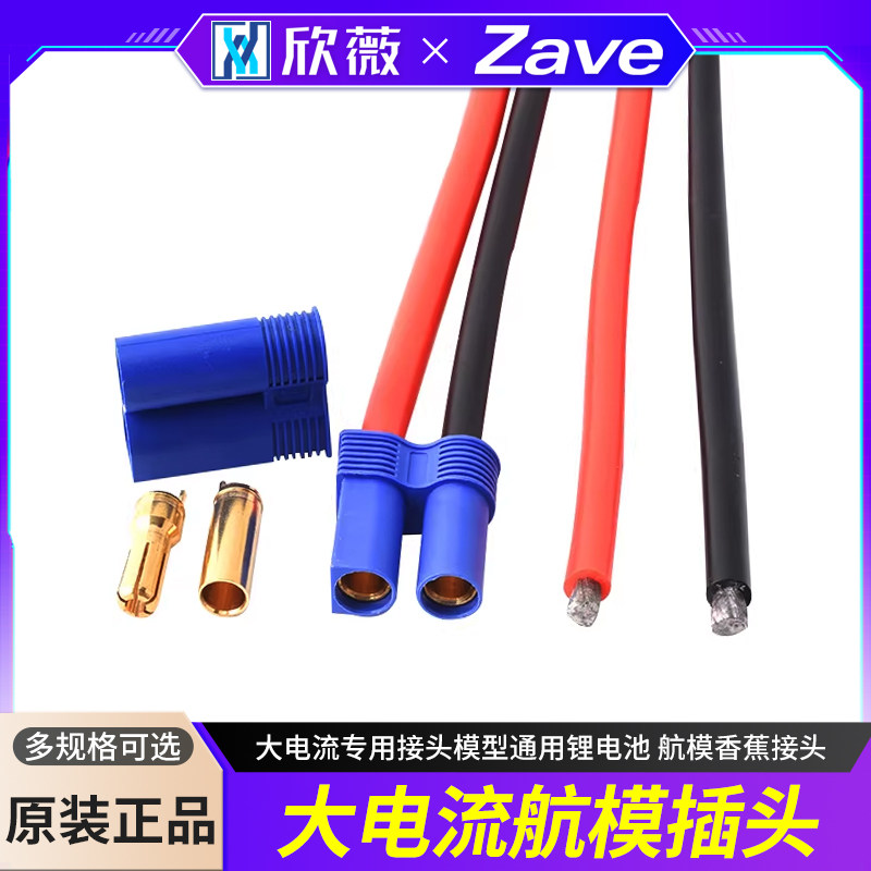 EC3 EC5 EC2 EC8插头大电流专用接头模型通用锂电池 航模香蕉接头